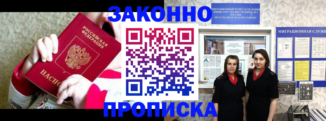 прописка регистрация в Псковской области