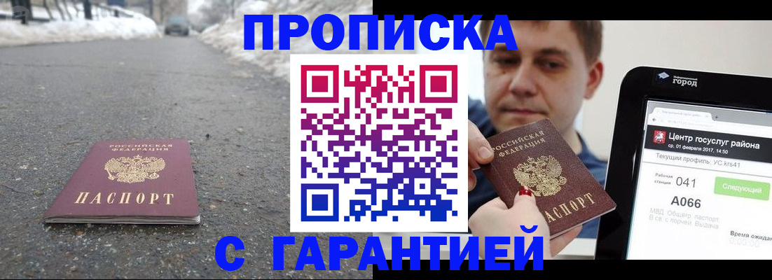 прописка ребенка в Псковской области